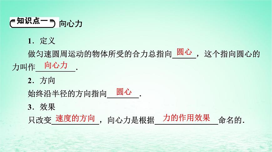 2024春高中物理第六章圓周運動2向心力課件(人教版必修第二冊)第5頁