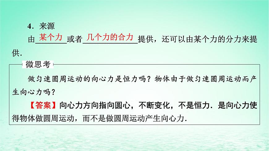 2024春高中物理第六章圓周運動2向心力課件(人教版必修第二冊)第6頁