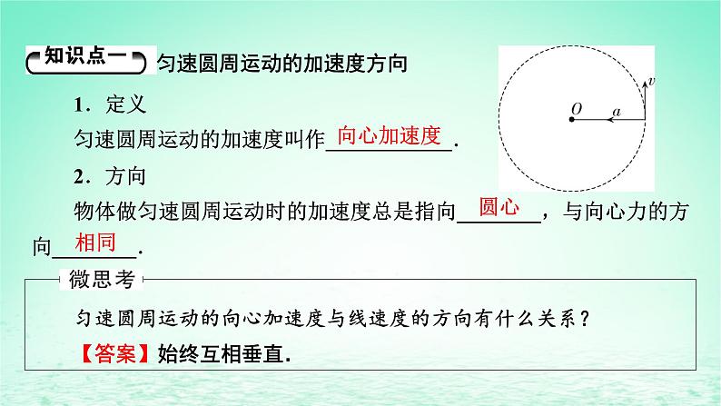 2024春高中物理第六章圆周运动3向心加速度课件(人教版必修第二册)第5页