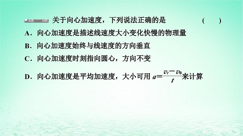 2024春高中物理第六章圆周运动3向心加速度课件(人教版必修第二册)第7页
