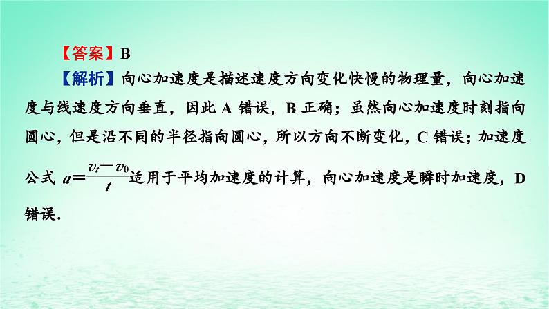 2024春高中物理第六章圆周运动3向心加速度课件(人教版必修第二册)第8页