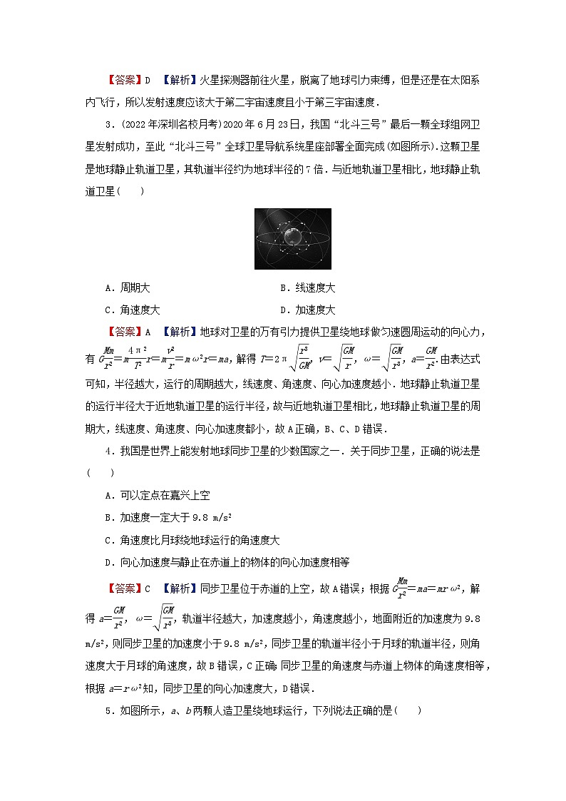 2024春高中物理第七章万有引力与宇宙航行4宇宙航行课后提升训练(人教版必修第二册)02