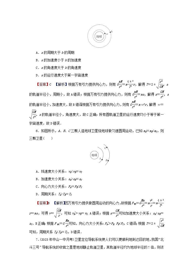 2024春高中物理第七章万有引力与宇宙航行4宇宙航行课后提升训练(人教版必修第二册)03