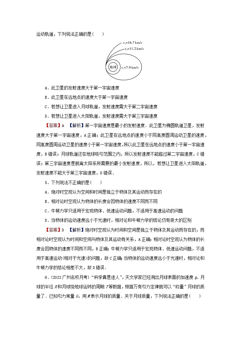 2024春高中物理第七章万有引力与宇宙航行达标检测卷(人教版必修第二册)02