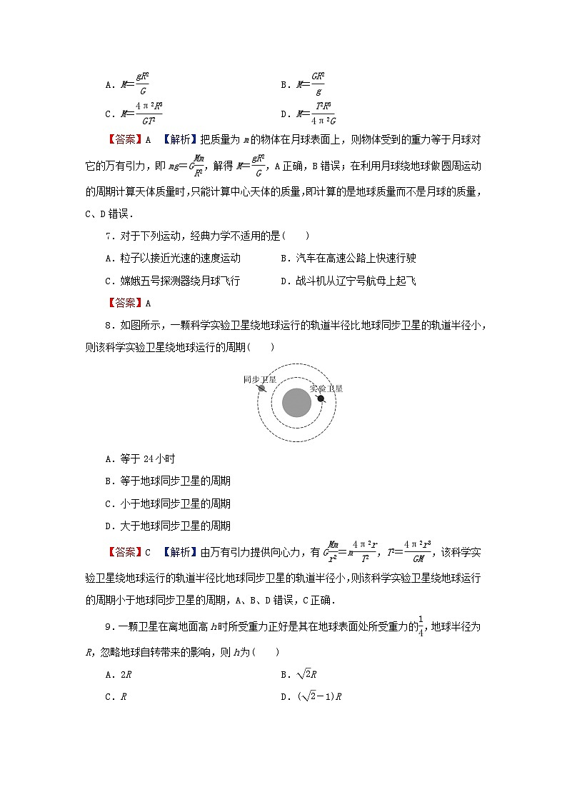 2024春高中物理第七章万有引力与宇宙航行达标检测卷(人教版必修第二册)03
