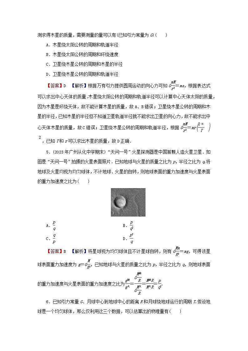 2024春高中物理第七章万有引力与宇宙航行3万有引力理论的成就课后提升训练(人教版必修第二册)02