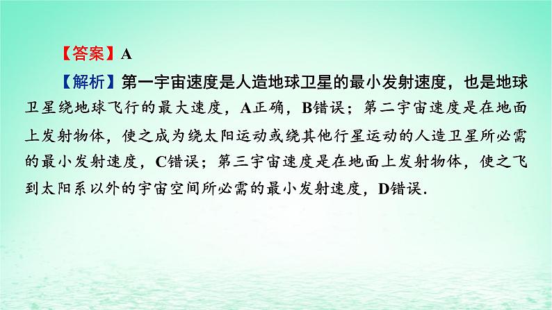 2024春高中物理第七章万有引力与宇宙航行4宇宙航行课件(人教版必修第二册)07