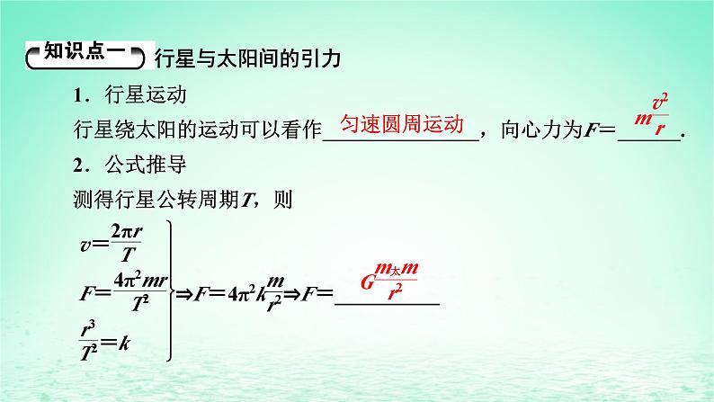 2024春高中物理第七章万有引力与宇宙航行2万有引力定律课件(人教版必修第二册)05
