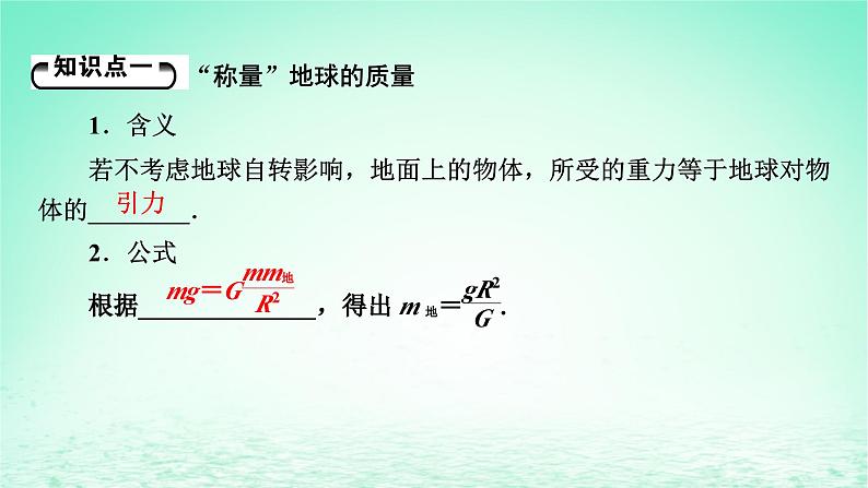 2024春高中物理第七章万有引力与宇宙航行3万有引力理论的成就课件(人教版必修第二册)第5页