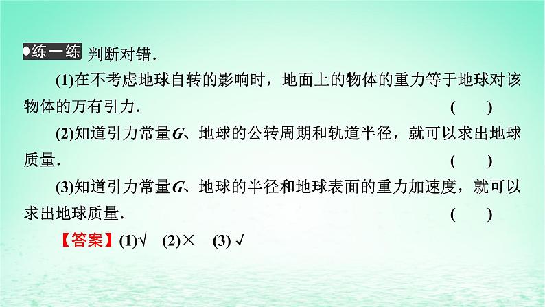 2024春高中物理第七章万有引力与宇宙航行3万有引力理论的成就课件(人教版必修第二册)第6页