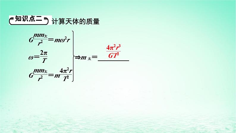 2024春高中物理第七章万有引力与宇宙航行3万有引力理论的成就课件(人教版必修第二册)第7页