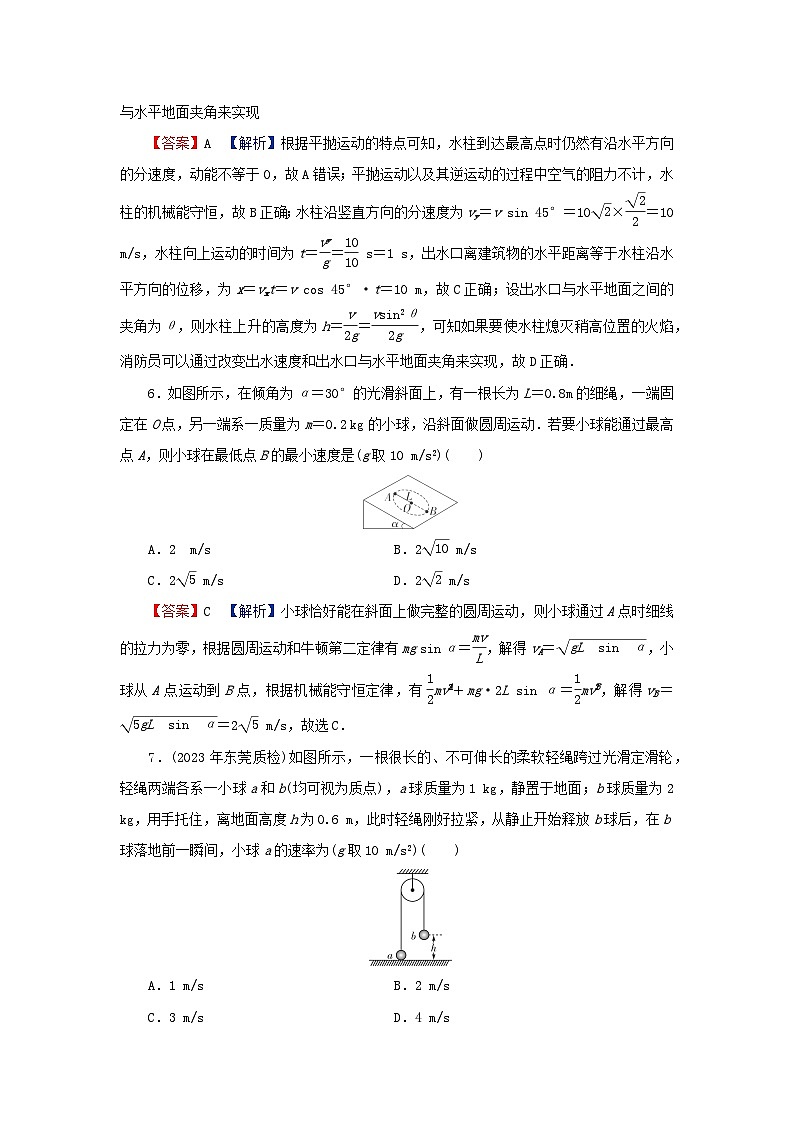 2024春高中物理第八章机械能守恒定律4机械能守恒定律课后提升训练(人教版必修第二册)03