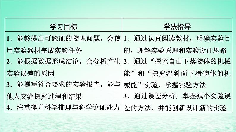2024春高中物理第八章机械能守恒定律5实验:验证机械能守恒定律课件(人教版必修第二册)02