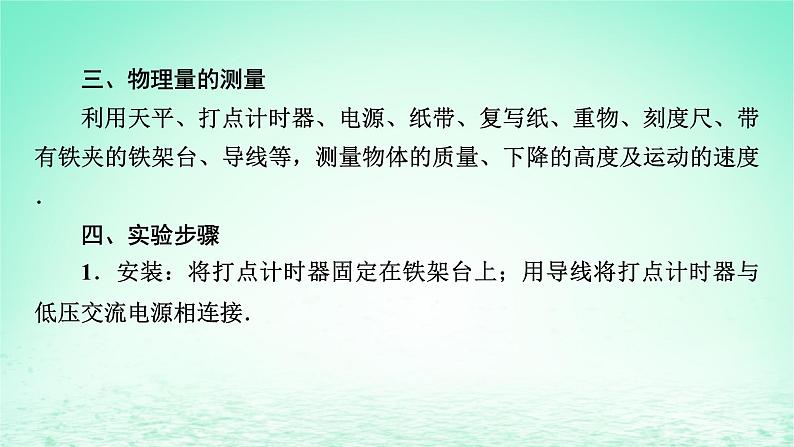 2024春高中物理第八章机械能守恒定律5实验:验证机械能守恒定律课件(人教版必修第二册)06