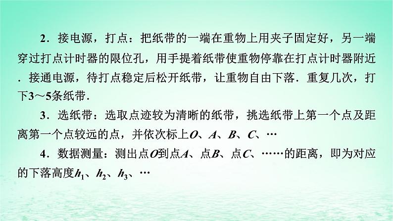2024春高中物理第八章机械能守恒定律5实验:验证机械能守恒定律课件(人教版必修第二册)07