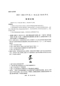 江西省上进联盟2023-2024学年高三下学期一轮复习(开学考)检测 物理试题及答案