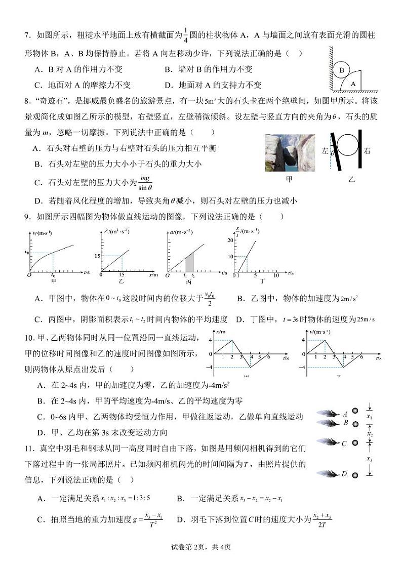 河南省新乡市封丘县第一中学2023-2024学年高一下学期开学考试物理试题第2页