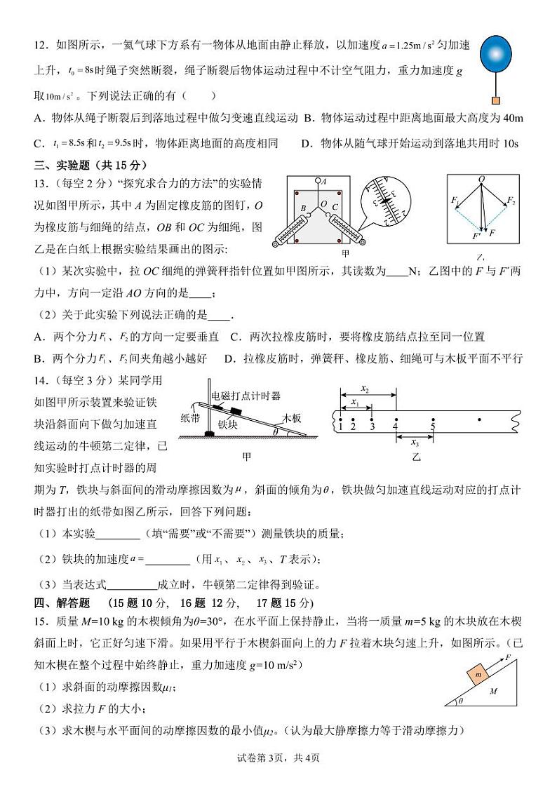 河南省新乡市封丘县第一中学2023-2024学年高一下学期开学考试物理试题第3页