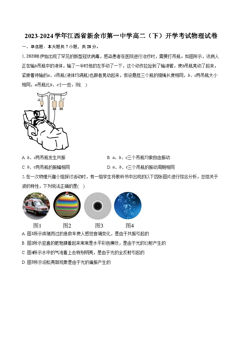 2023-2024学年江西省新余市第一中学高二（下）开学考试物理试卷（含解析）01