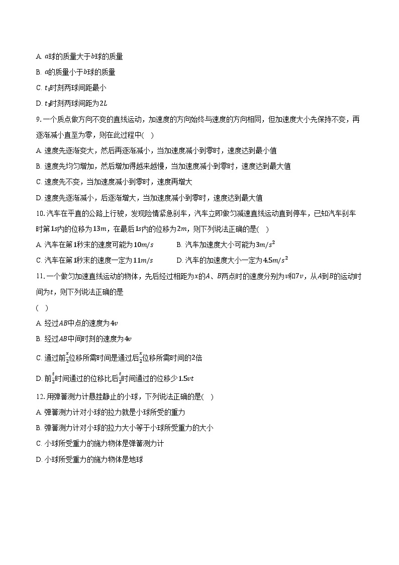 2023-2024学年陕西省西安市五校联考高一（上）期末物理试卷（含解析）03