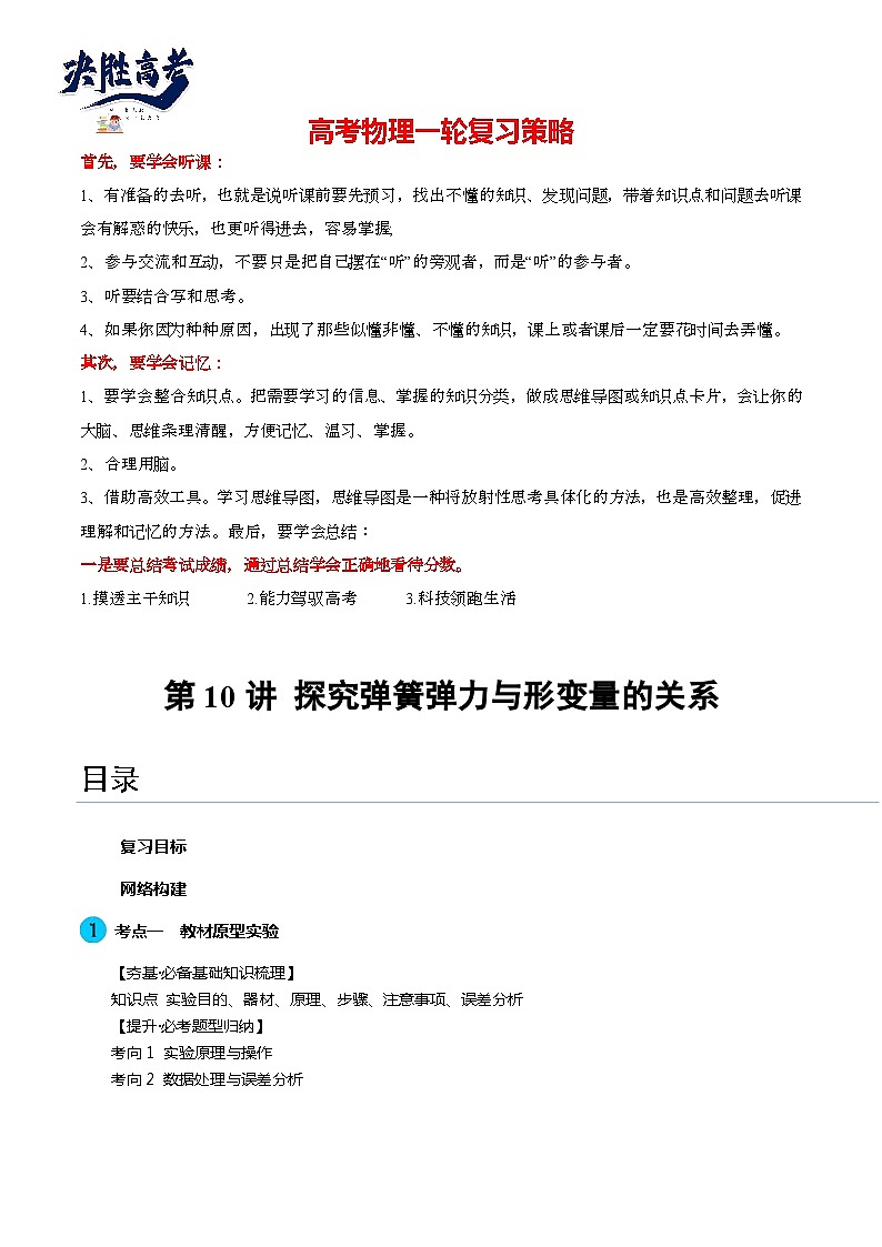 第10讲 探究弹簧弹力与形变量的关系(讲通)(教师版)第1页