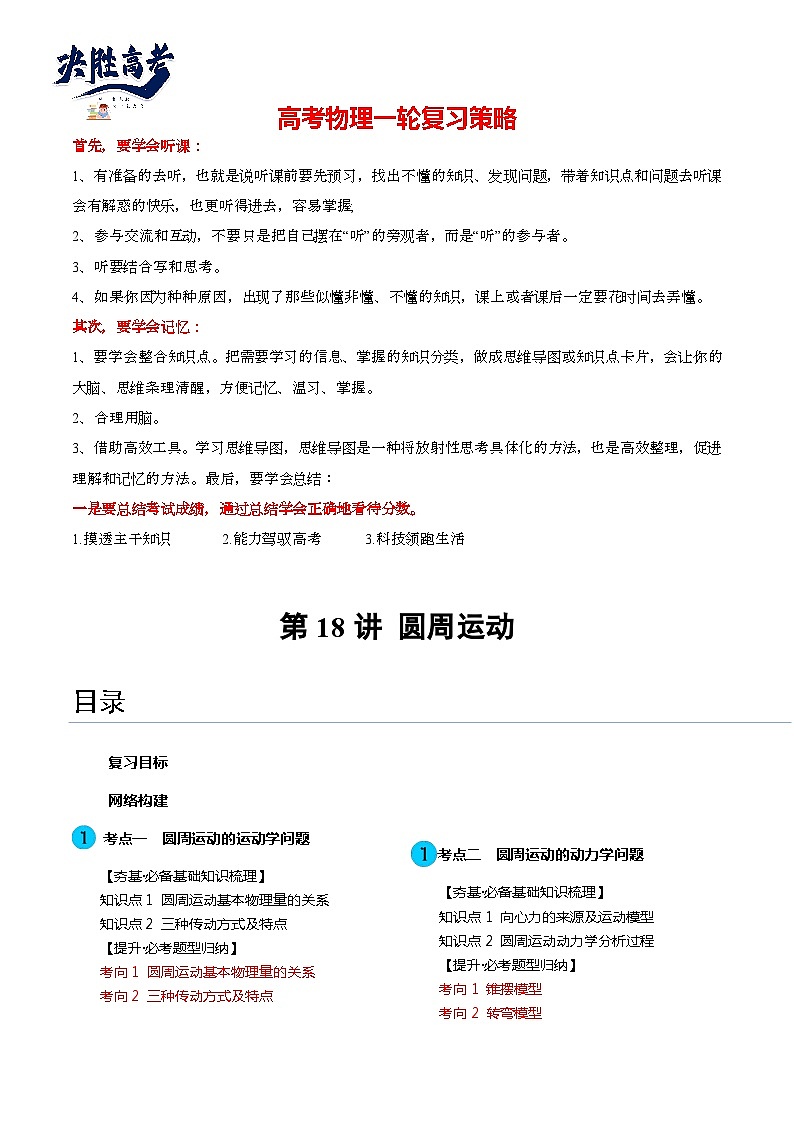 第18讲 圆周运动(讲通)(教师版)第1页
