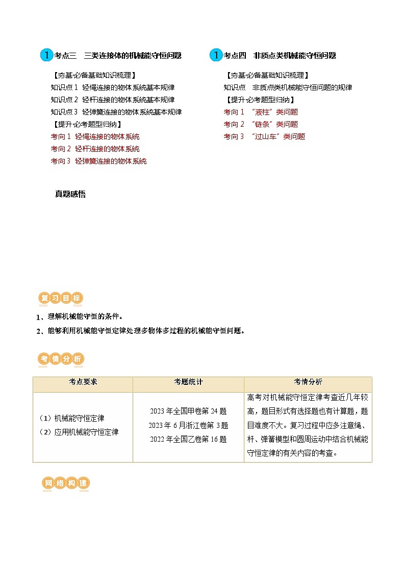 最新高考物理一轮复习【讲通练透】 第27讲 机械能守恒定律及其应用(讲通)02