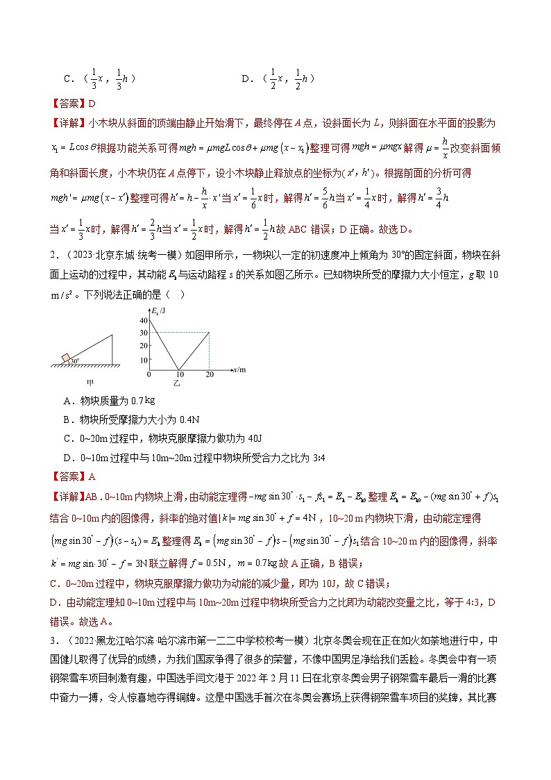 第28讲 功能关系 能量守恒定律(练透)(教师版)第2页