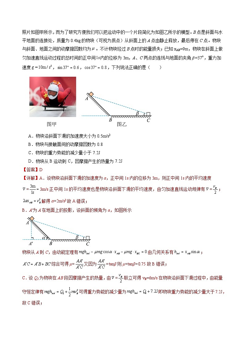 第28讲 功能关系 能量守恒定律(练透)(教师版)第3页
