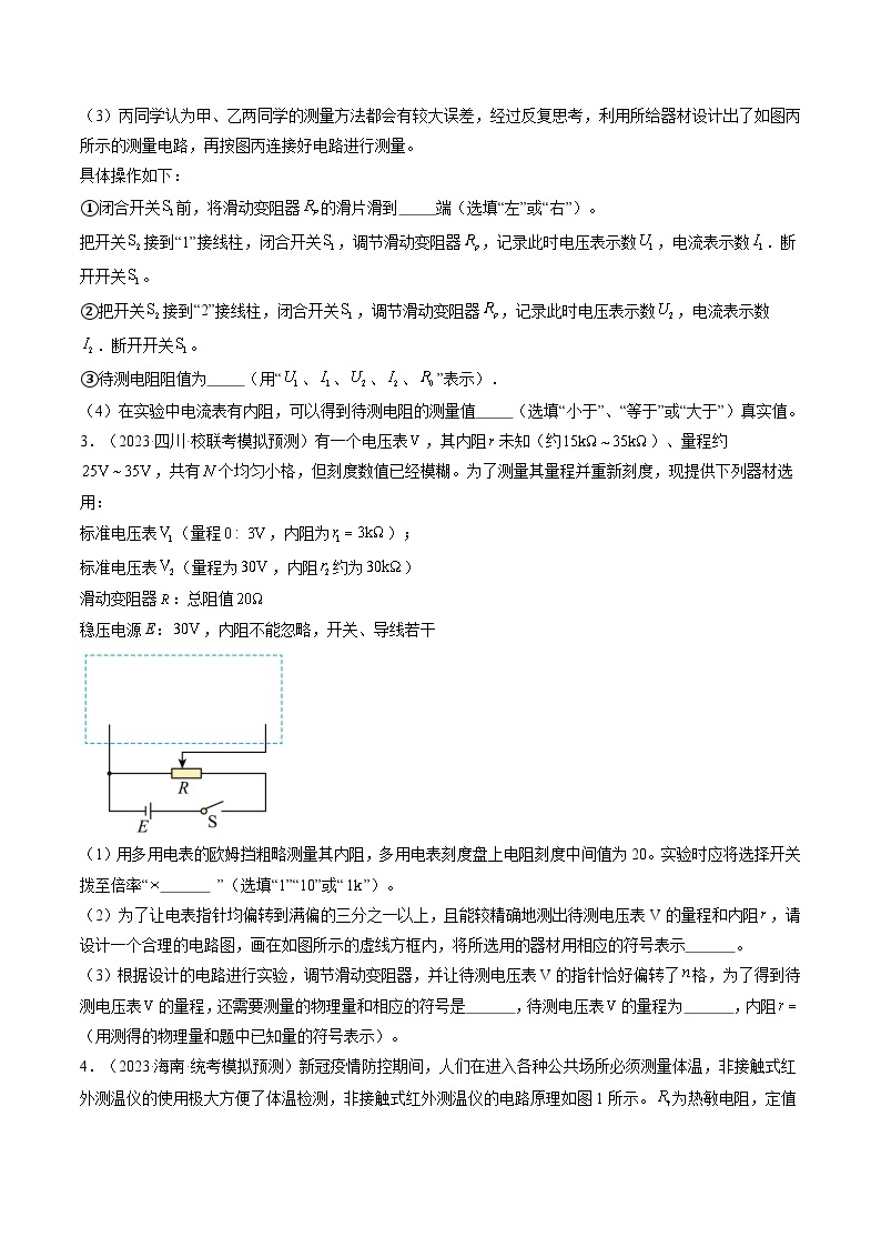 最新高考物理一轮复习【讲通练透】 第45讲 测量电阻的多种方法（练透）03