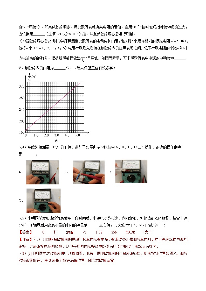 第48讲 用多用电表测量电学中的物理量(练透)(教师版)第2页