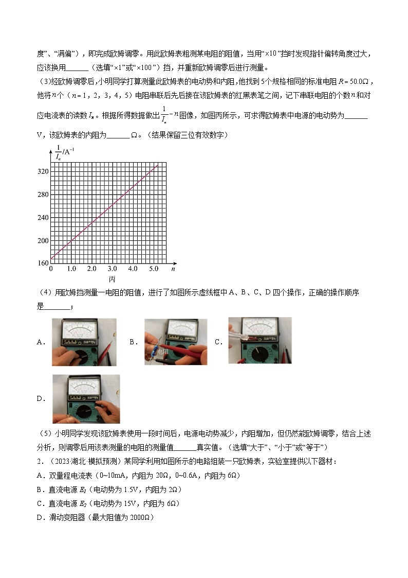 第48讲 用多用电表测量电学中的物理量(练透)(学生版)第2页