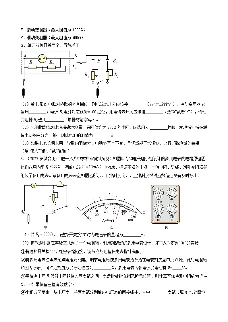 第48讲 用多用电表测量电学中的物理量(练透)(学生版)第3页