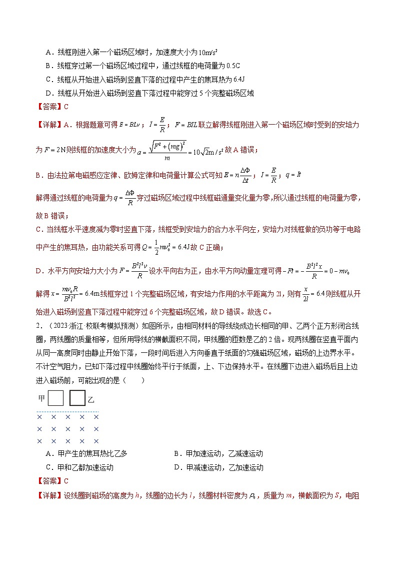 第57讲 电磁感应中的动力学和能量问题(练透)(教师版)第2页