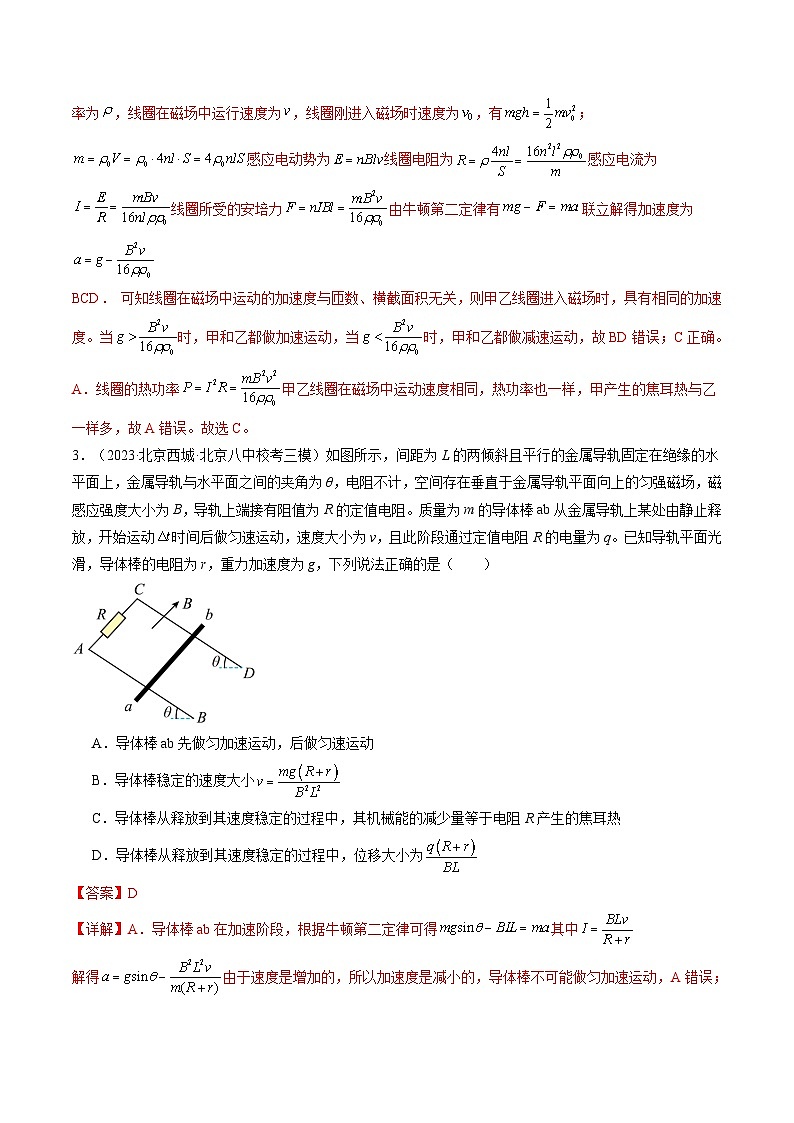 第57讲 电磁感应中的动力学和能量问题(练透)(教师版)第3页