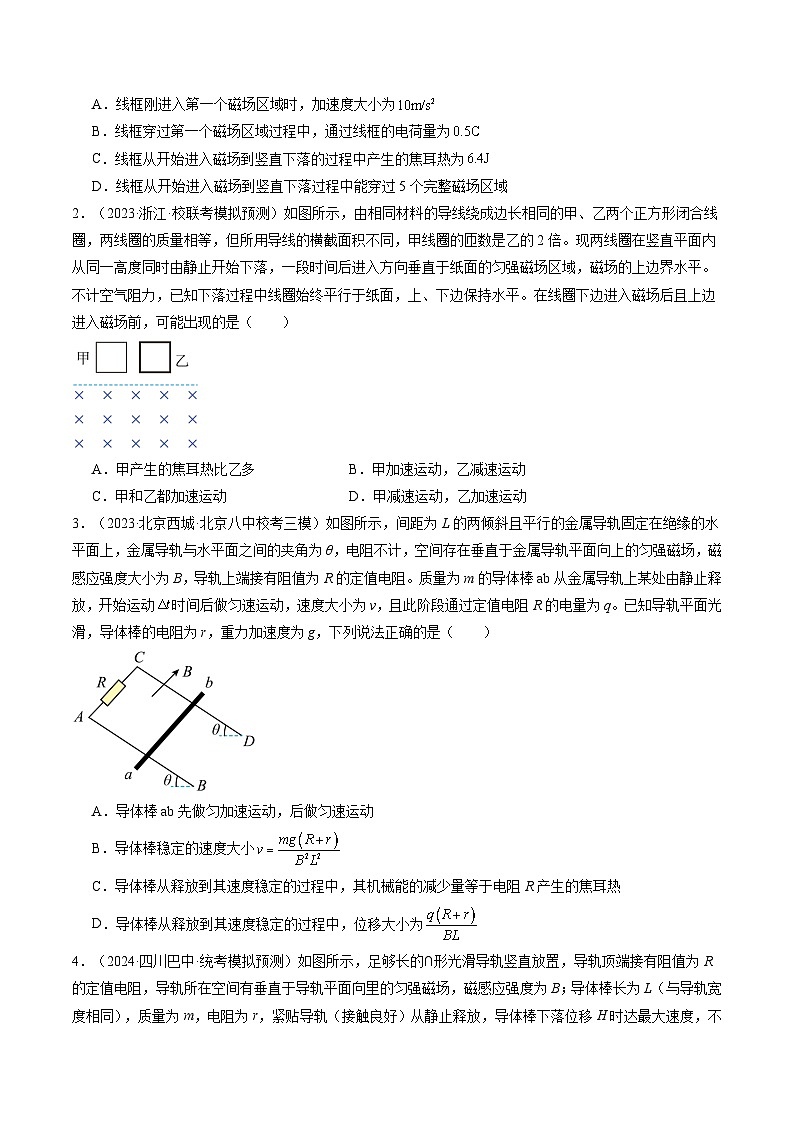 第57讲 电磁感应中的动力学和能量问题(练透)(学生版)第2页