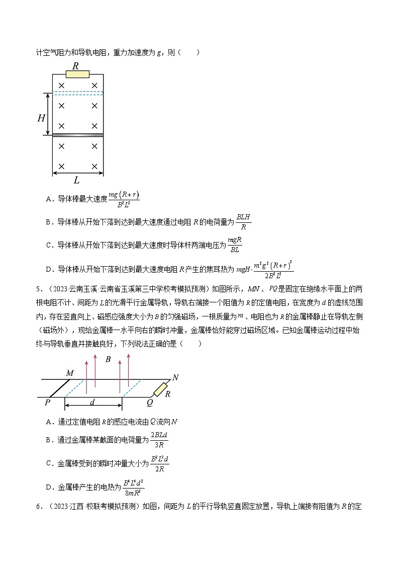 第57讲 电磁感应中的动力学和能量问题(练透)(学生版)第3页