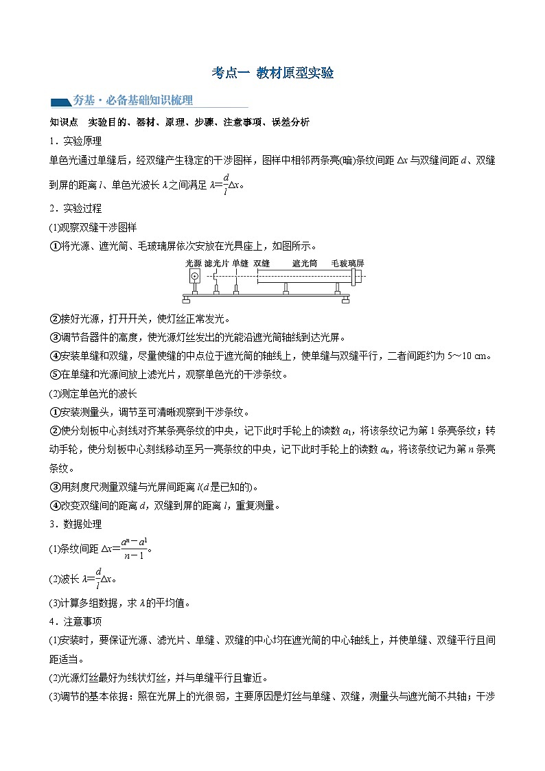 第65讲 用双缝干涉实验测量光的波长(讲通)(教师版)第3页