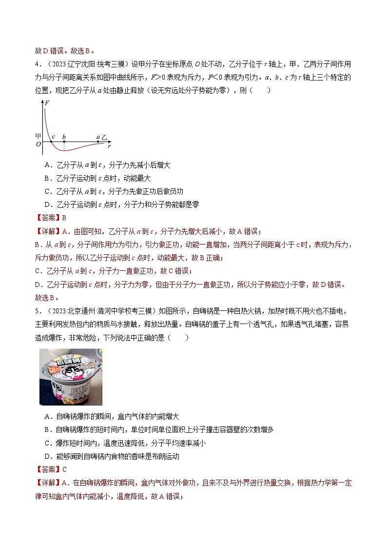 第66讲 分子动理论 内能(练透)(教师版)第3页