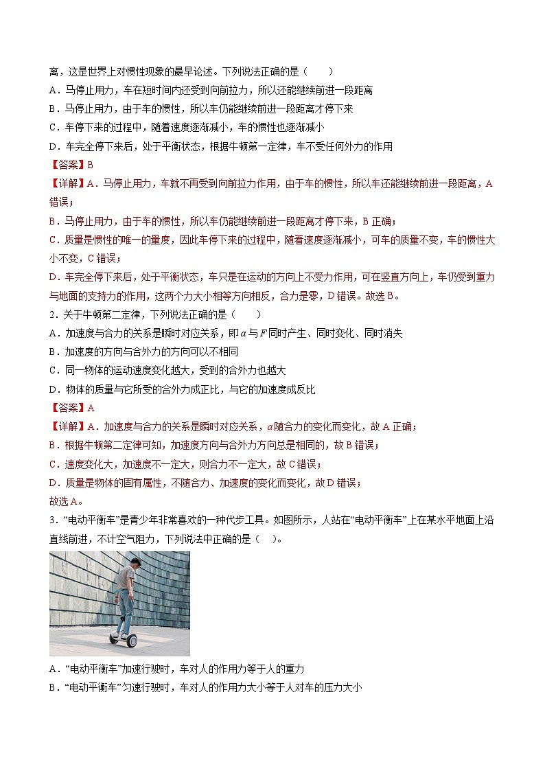 第三章 牛顿运动定律(测试)(教师版)第2页
