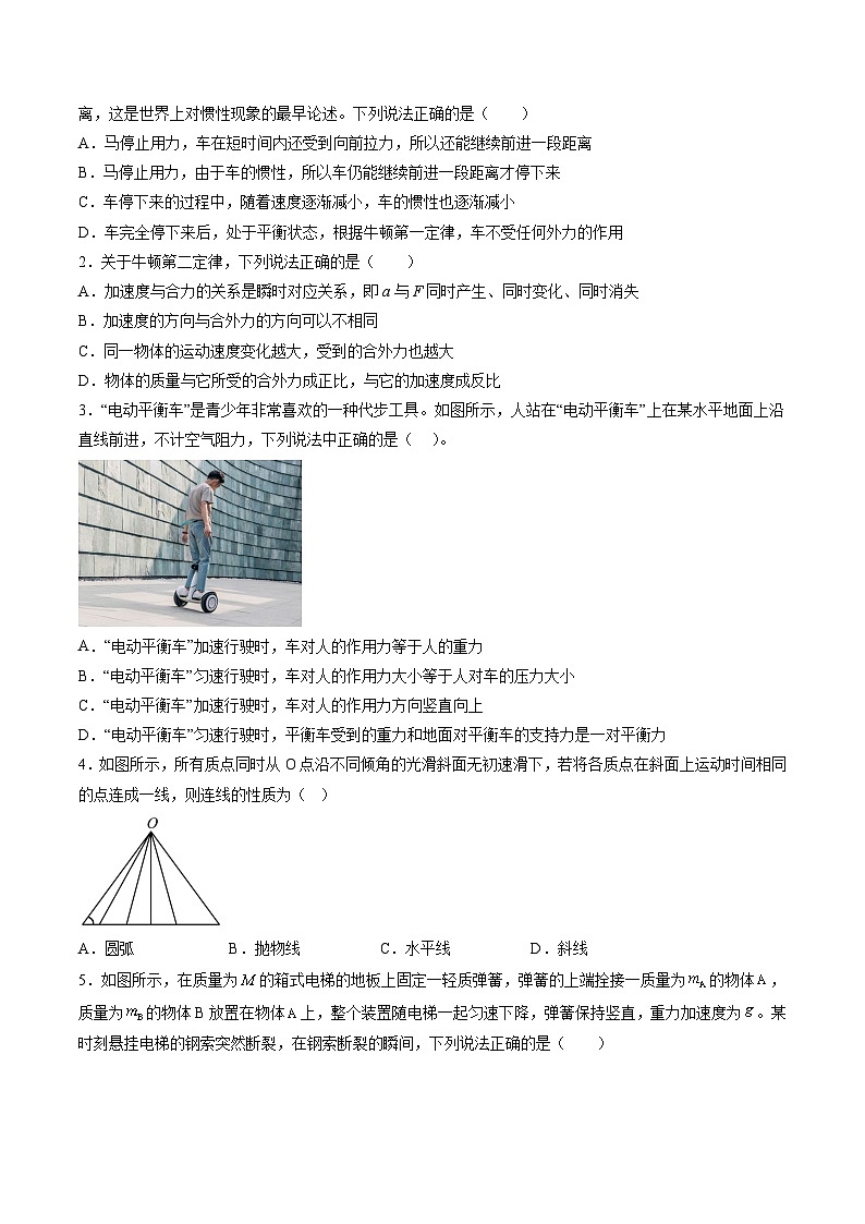 第三章 牛顿运动定律(测试)(学生版)第2页
