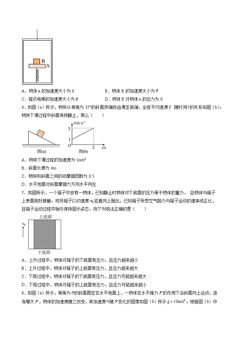 第三章 牛顿运动定律(测试)(学生版)第3页