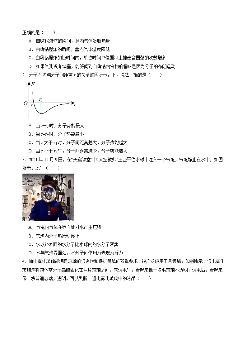 第十五章 热学(测试)(学生版)第2页