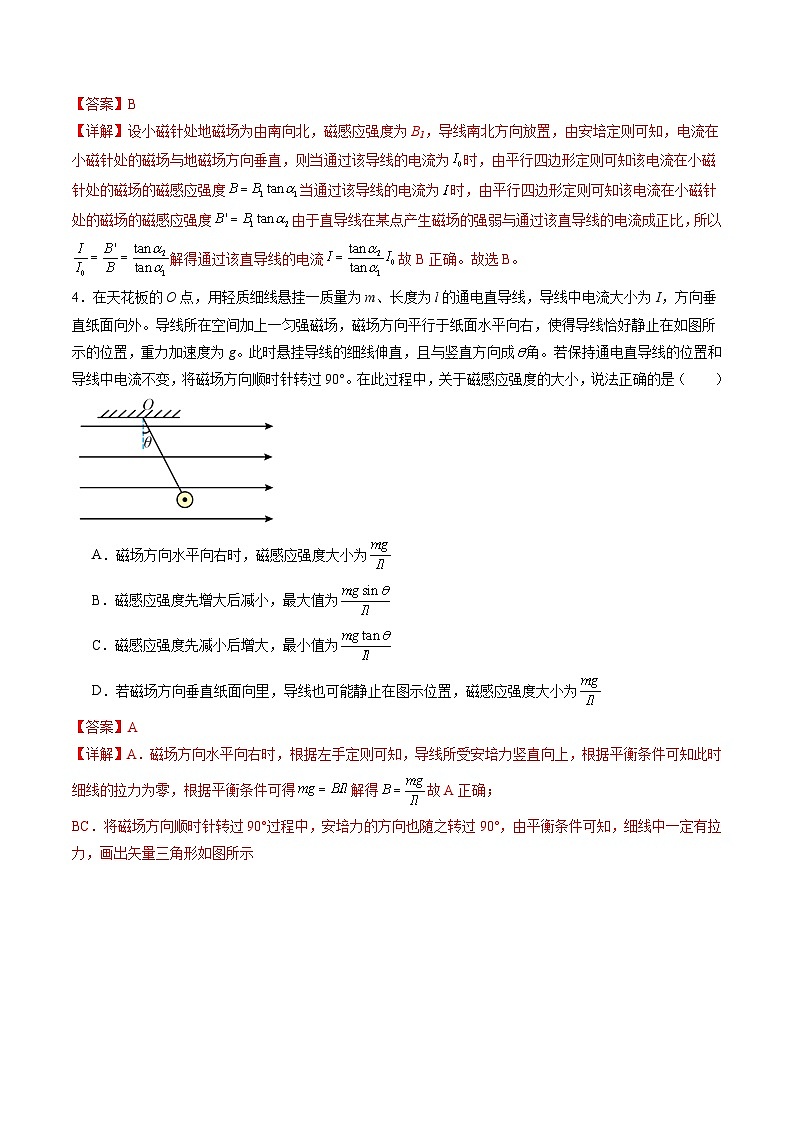 第十一章 磁场(测试)(教师版)第3页