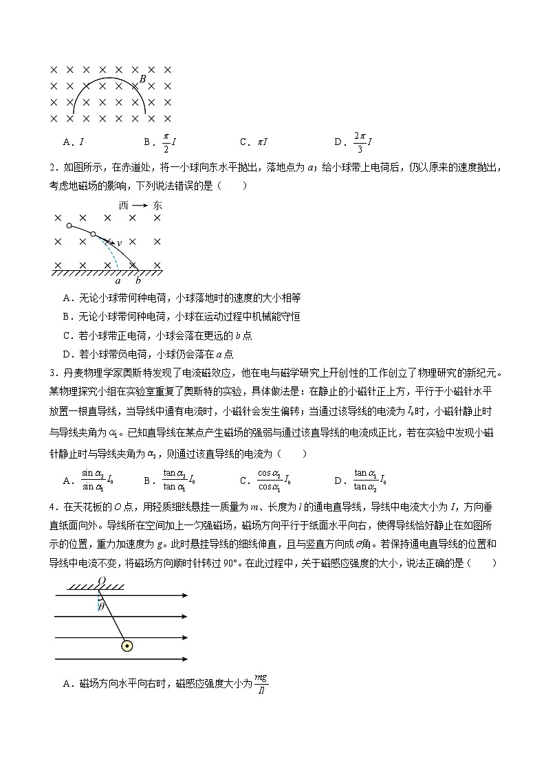 第十一章 磁场(测试)(学生版)第2页