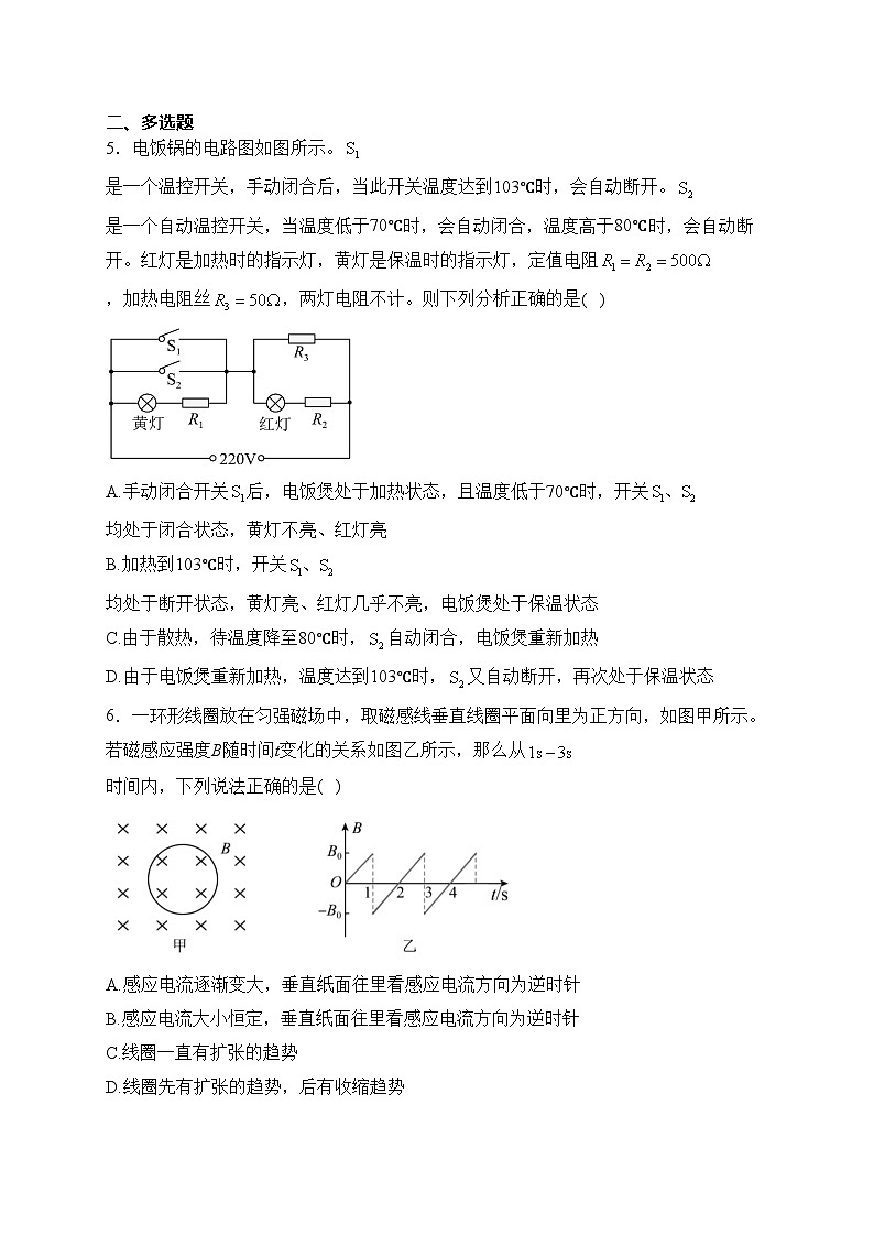 福建省福州第三中学2023-2024学年高二上学期1月期末考试物理试卷(含答案)第2页