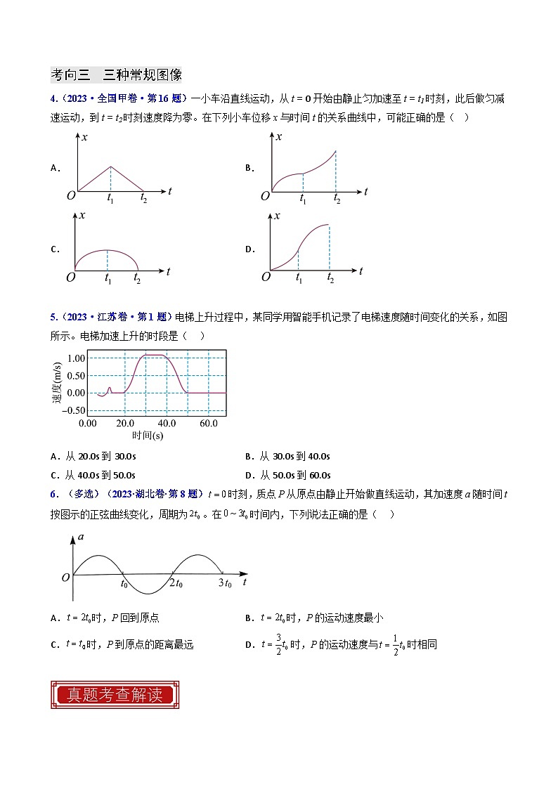 【讲通练透】专题01 直线运动-2024高考物理题源解密(全国通用)03