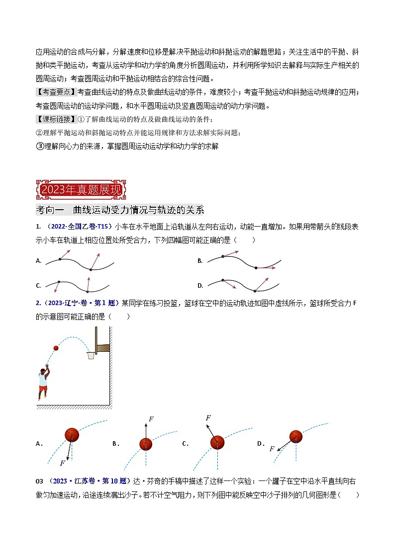【讲通练透】专题04 抛体运动与圆周运动-2024高考物理题源解密(全国通用)02