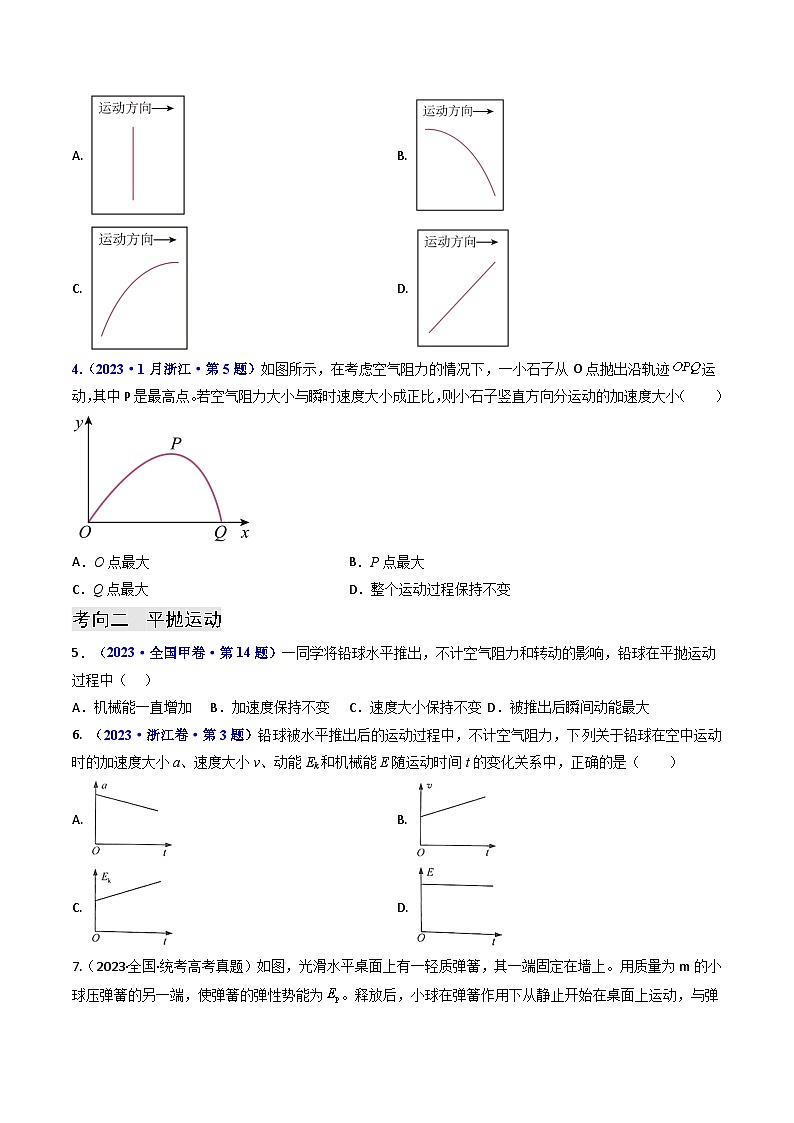 【讲通练透】专题04 抛体运动与圆周运动-2024高考物理题源解密(全国通用)03
