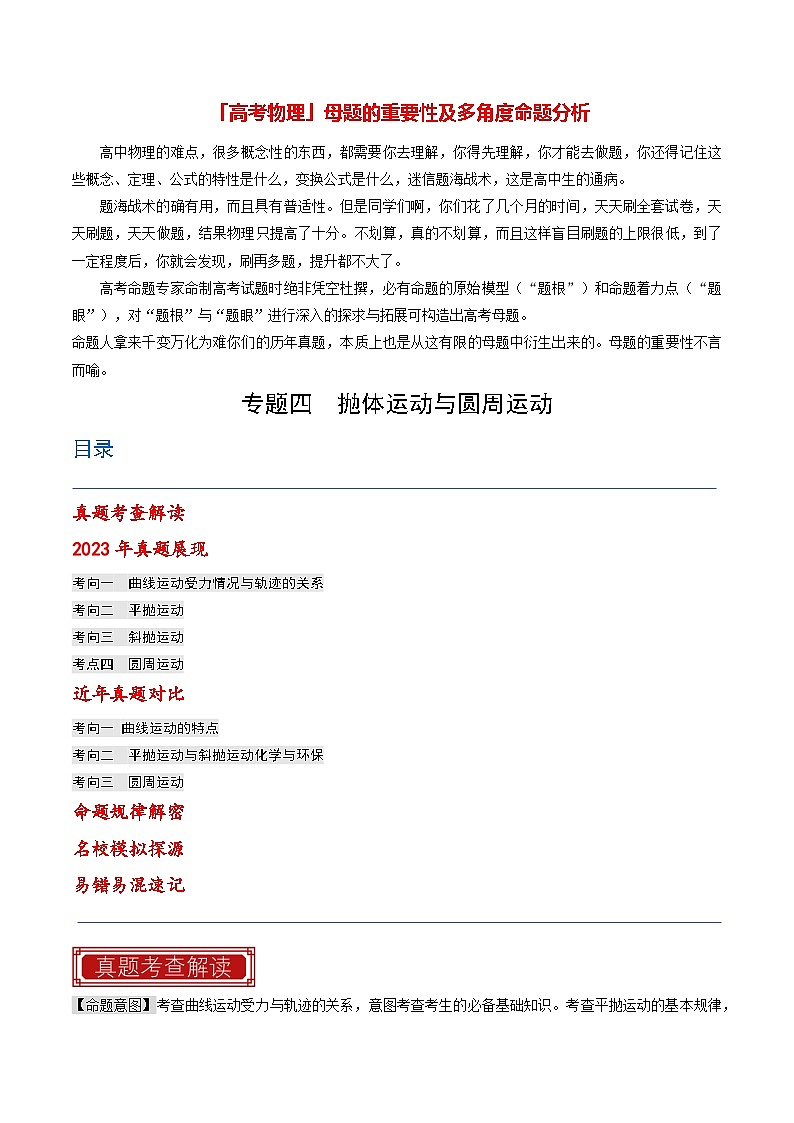 【讲通练透】专题04 抛体运动与圆周运动-2024高考物理题源解密(全国通用)01